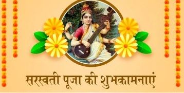 Saraswati Puja 2026: बसंत पंचमी पर घर सजाएं इन सुंदर रंगोली डिज़ाइनों से, मिलेगा मां शारदे का विशेष आशीर्वाद