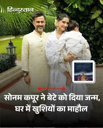 Sonam Kapoor ने नवजात बेटे की पहली तस्वीर की शेयर, भावुक नोट से जीता फैंस का दिल