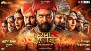 राजा शिवाजी का दमदार ट्रेलर रिलीज, स्वराज्य और वीरता की गूंज से बढ़ी दर्शकों की उत्सुकता