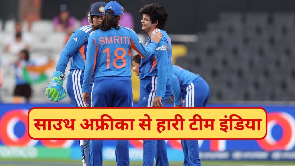 Marizanne Kapp ki Toofani 81* ने तोड़ा भारत का दिल, साउथ अफ्रीका ने रचा इतिहास