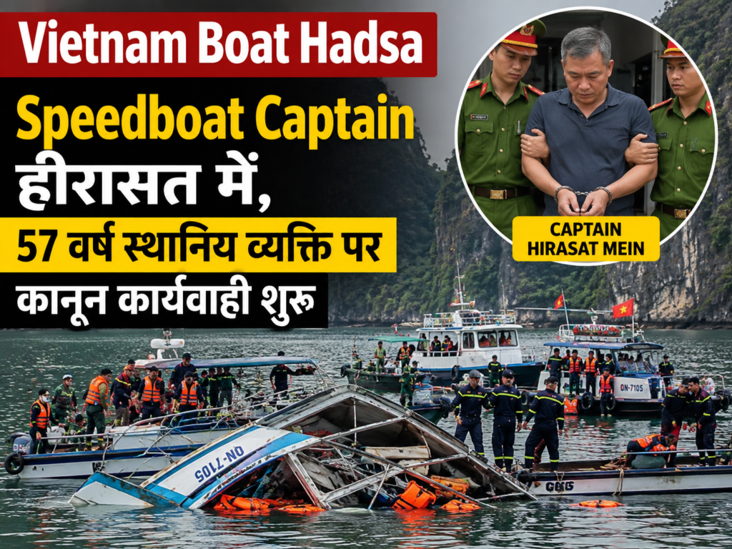 Vietnam Boat Hadsa | Speedboat Captain हीरासत में, 57 वर्ष स्थानिय व्यक्ति पर कानून कार्यवाही शुरू