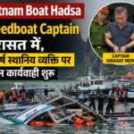 Vietnam Boat Hadsa | Speedboat Captain हीरासत में, 57 वर्ष स्थानिय व्यक्ति पर कानून कार्यवाही शुरू