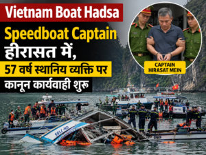 Vietnam Boat Hadsa | Speedboat Captain हीरासत में, 57 वर्ष स्थानिय व्यक्ति पर कानून कार्यवाही शुरू