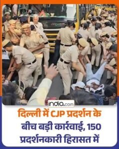 दिल्ली में CJP का प्रदर्शन, ज्ञानेश कुमार के इस्तीफे की मांग