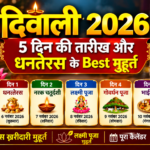 दिवाली 2026 | 5 दिन की तारीख और धनतेरस के Best मुहूर्त